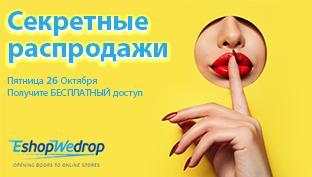 Секретные рапсродажи2018!